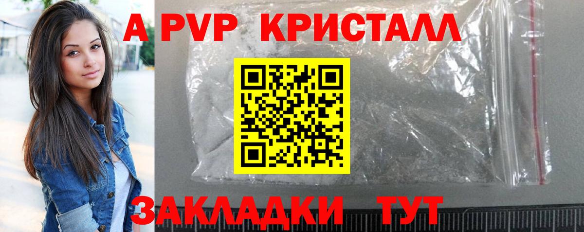 Alpha-PVP Crystall  Вход с VPN  Феодосия  APVP крисы CK 