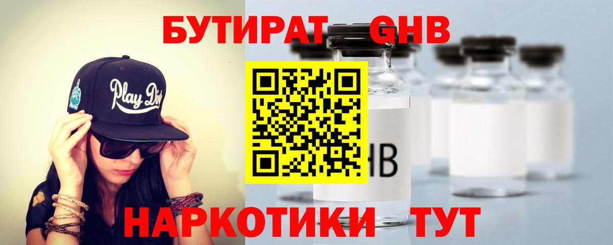 БУТИРАТ оксибутират Феодосия