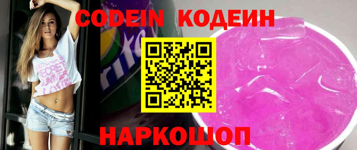 Феодосия  Codein Purple Drank  Вход с VPN 