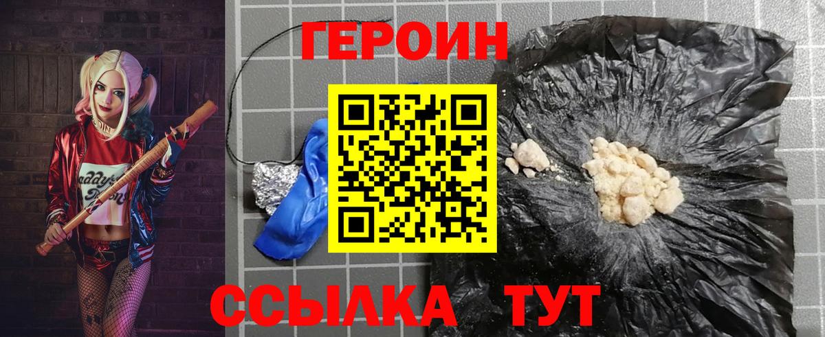 Героин VHQ  Вход с VPN  Феодосия 