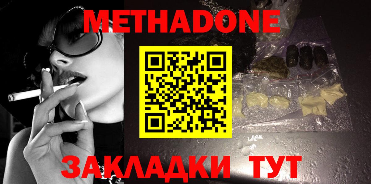 Метадон мёд Феодосия