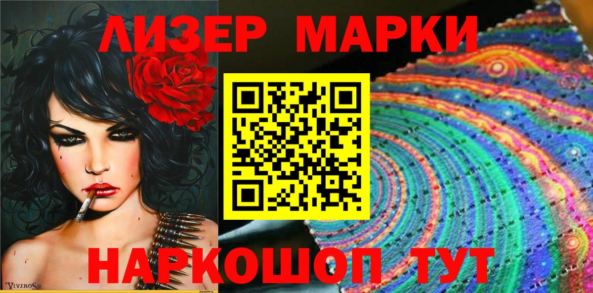 Марки 25I-NBOMe 1,5мг  Вход с VPN  Марки 25I-NBOMe 1,5мг  Феодосия 
